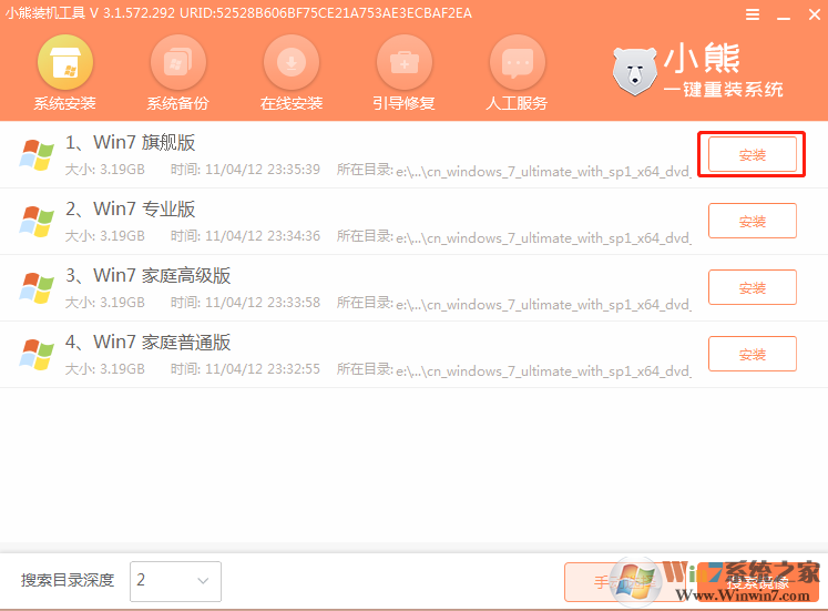 小熊一鍵重裝系統
