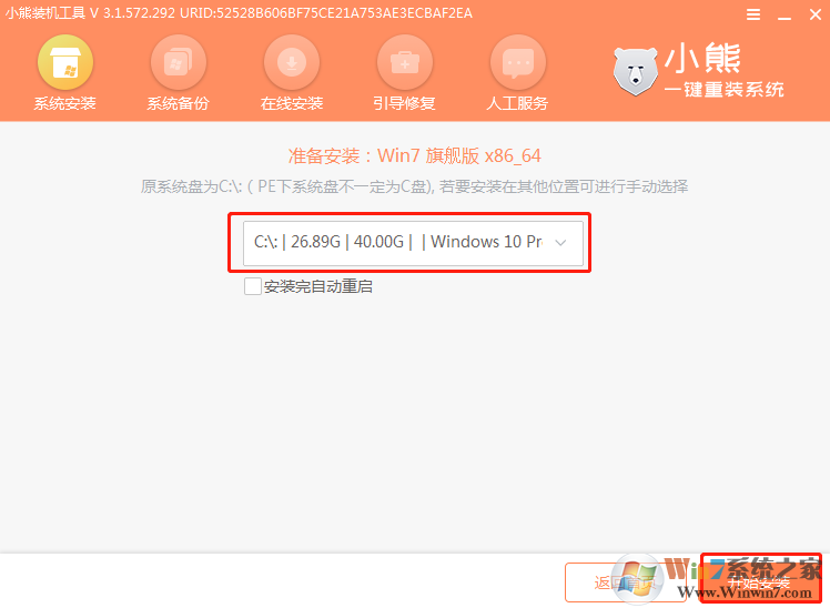 小熊一鍵重裝系統