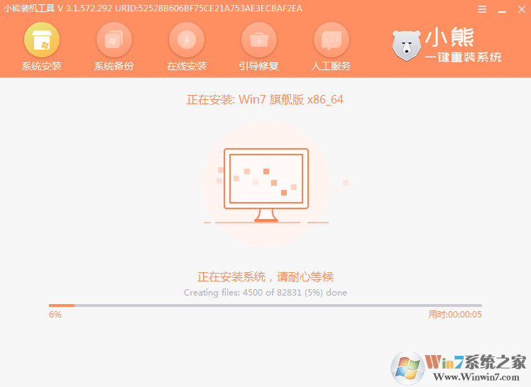 小熊一鍵重裝系統