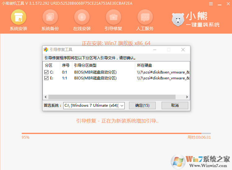 小熊一鍵重裝系統