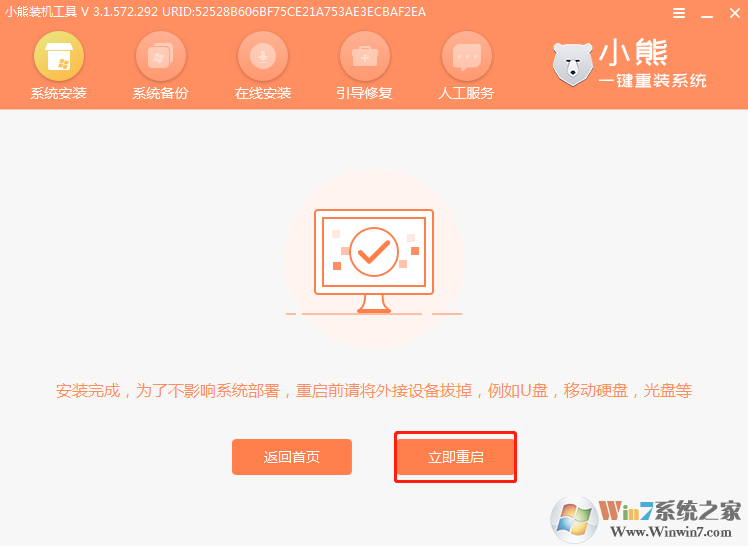 小熊一鍵重裝系統