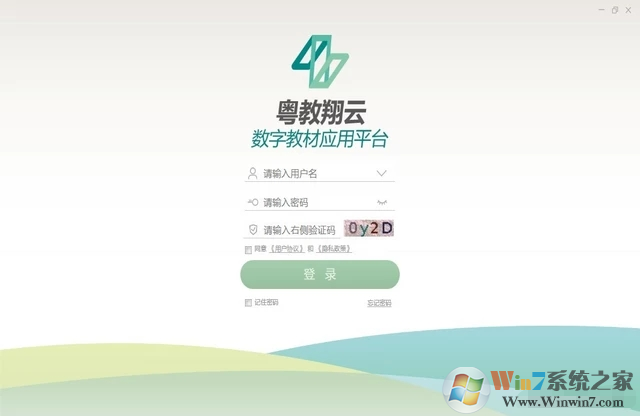 粵教翔云數字教材應用平臺 V2.5.0.9 電腦版