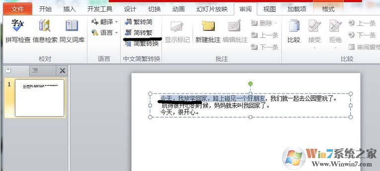 PPT簡體字和繁體字怎樣轉換?PPT簡體字和繁體字轉換方法