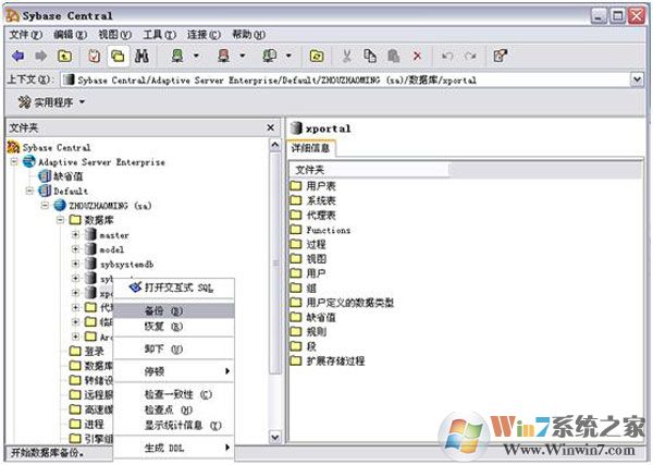 Sybase下載_Sybase數據庫企業版
