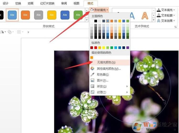 PPT怎樣設(shè)置圖片形狀?PPT自定義圖片形狀方法