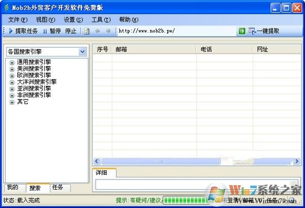 外貿客戶開發軟件下載_Nob2b外貿客戶開發軟件