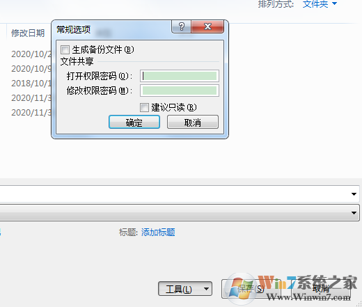 怎樣給Excel文件設置密碼?Excel文件設置密碼方法