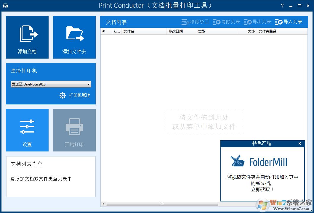 Print Conductor(文檔批量打印工具)漢化版