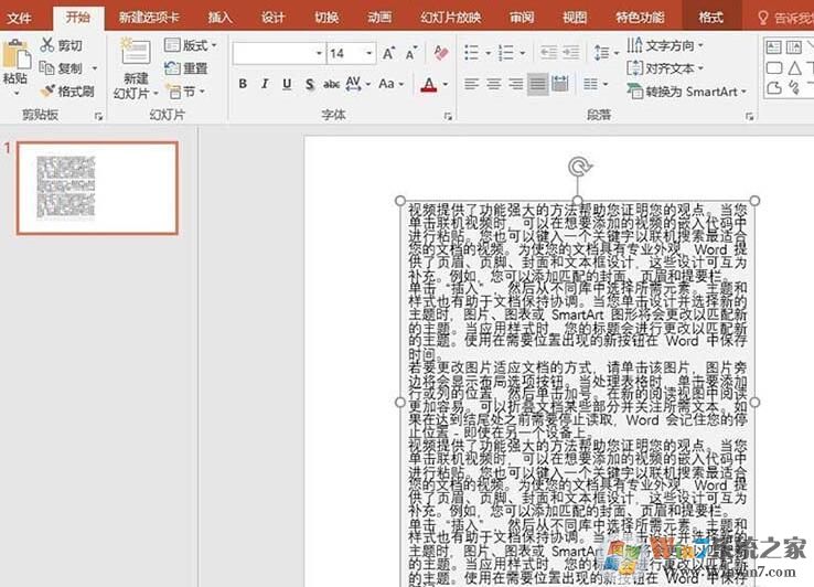 PPT怎樣縮排文字?PPT自動(dòng)縮排文字方法