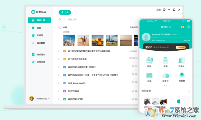 聯想樂云