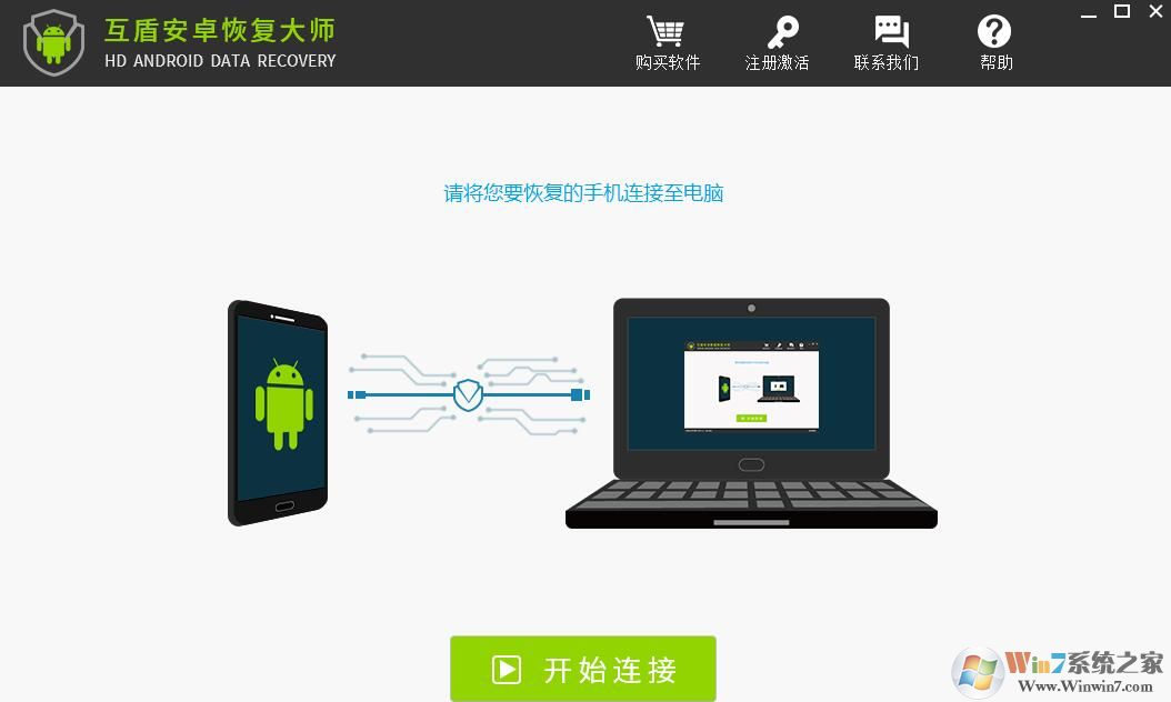 互盾安卓恢復(fù)大師(手機(jī)數(shù)據(jù)恢復(fù))綠色破解版