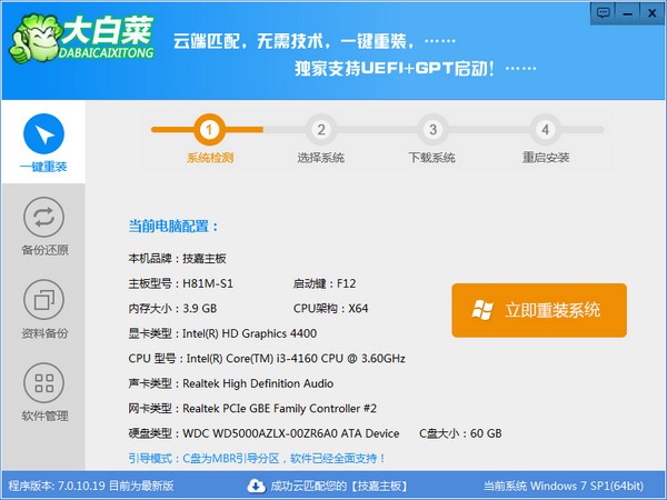 大白菜一鍵重裝系統
