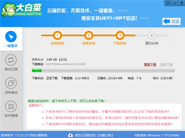 大白菜一鍵重裝系統