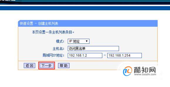路由器如何設置網站黑名單禁止訪問