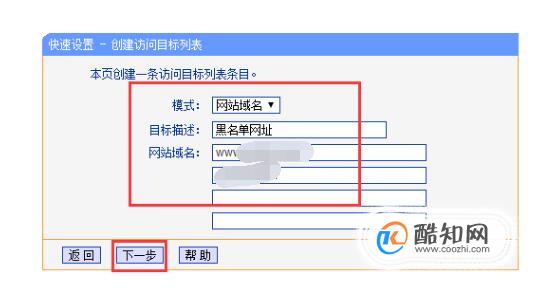 路由器如何設置網站黑名單禁止訪問