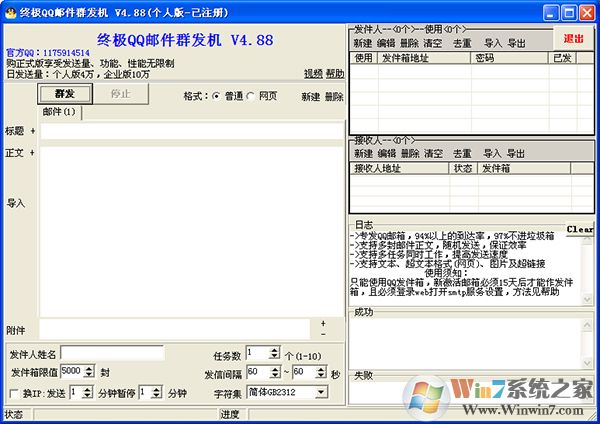 QQ群發軟件下載_終極QQ群發器破解版【親測可用】
