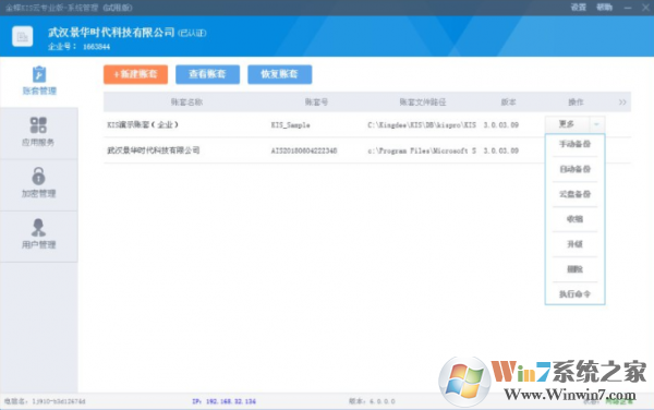 金蝶KIS專業版下載