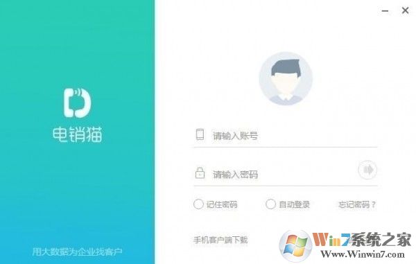 電銷系統下載_電銷貓(語音電銷機器人)破解版
