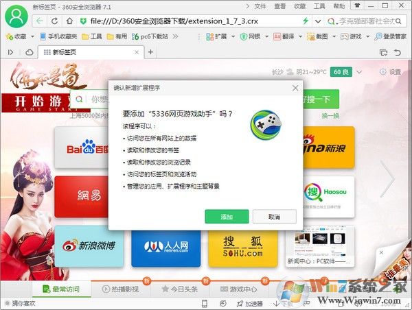5336網頁游戲助手下載