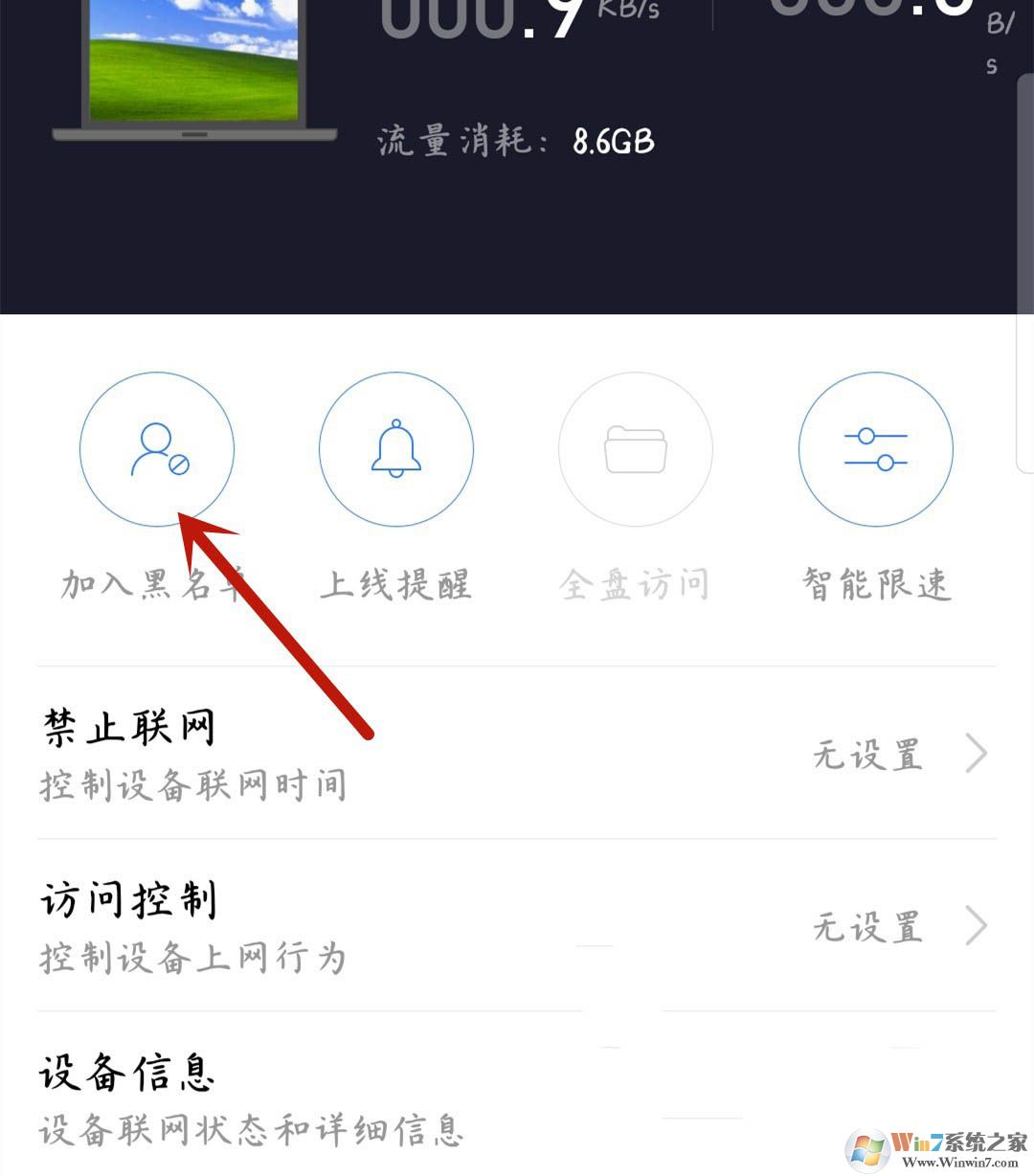 小米路由器怎樣禁止設(shè)備聯(lián)網(wǎng)？小米路由器禁用設(shè)備聯(lián)網(wǎng)操作方法