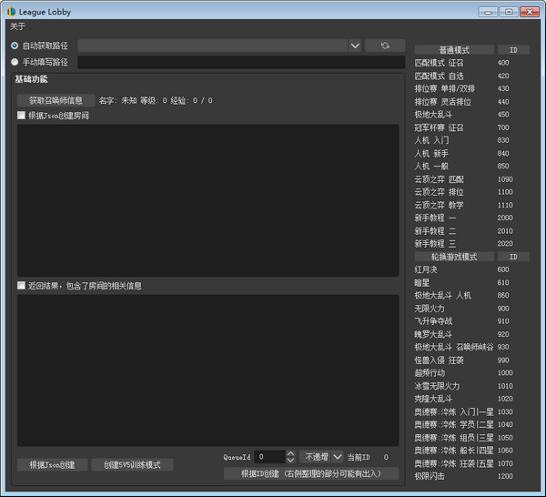 League Lobby|LOL自定義房間工具 V1.3.0.0免費版