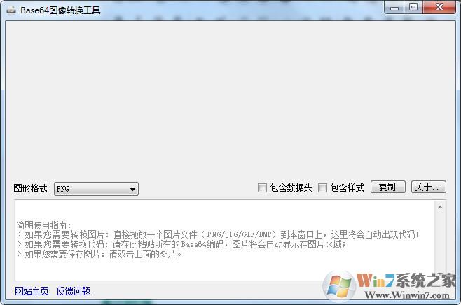 BASE64圖片解碼工具(BASE64圖片轉換工具) v