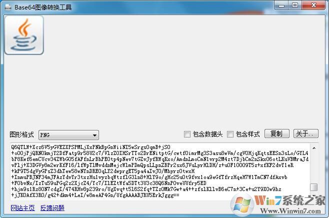圖片轉BASE64轉換器(圖片base64加密工具) v2.0綠色版