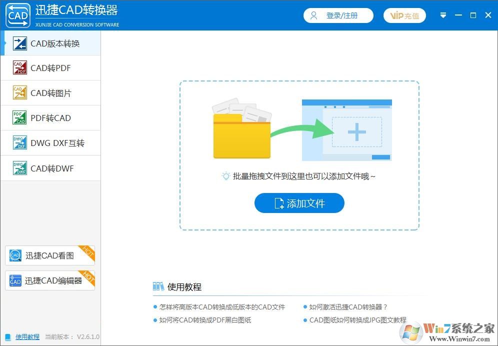 迅捷CAD轉換器破解版|迅捷CAD轉換器免費無限制版v2023