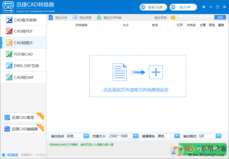 迅捷CAD轉換器破解版