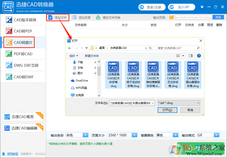 迅捷CAD轉換器破解版