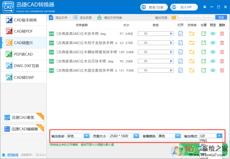 迅捷CAD轉換器破解版