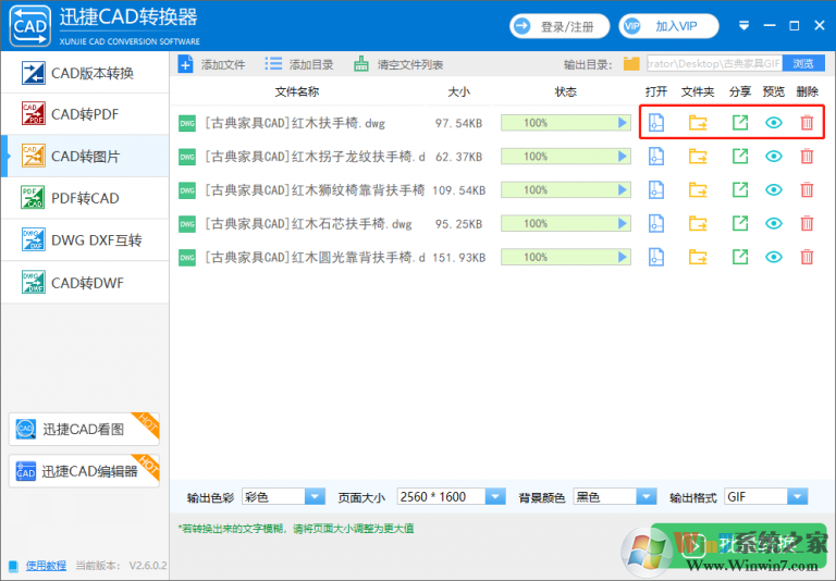 迅捷CAD轉換器破解版