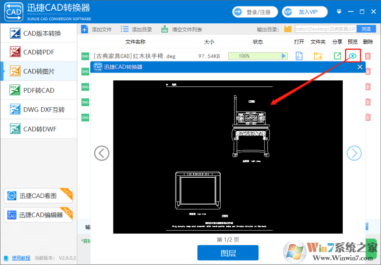 迅捷CAD轉換器破解版