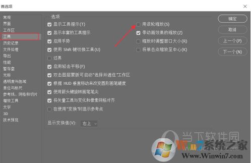 PS軟件怎么設置鼠標滾輪放大？