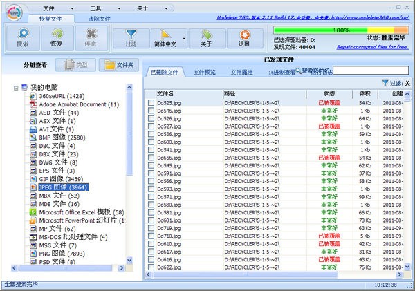 免費數據恢復軟件(Undelete 360)