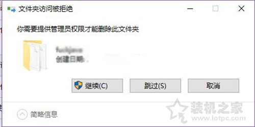 Win10文件夾刪除不了需要管理員權限的解決方法