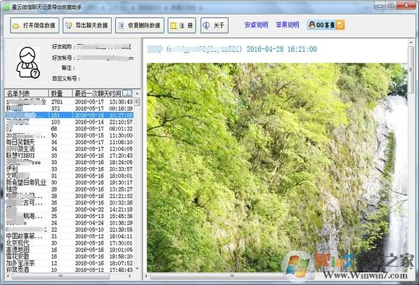星云微信聊天記錄導出恢復助手(微信聊天記錄恢復軟件) v5.1.173免費版