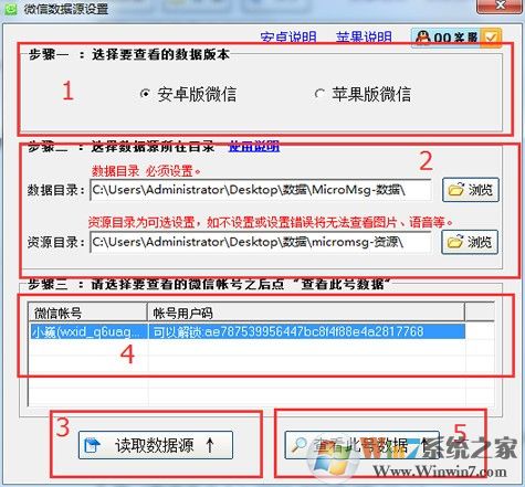 星云微信聊天記錄導出恢復助手(微信聊天記錄恢復軟件) v5.1.173免費版