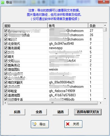 星云微信聊天記錄導出恢復助手(微信聊天記錄恢復軟件) v5.1.173免費版
