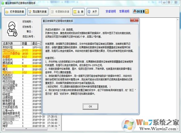 星云微信聊天記錄導出恢復助手(微信聊天記錄恢復軟件) v5.1.173免費版