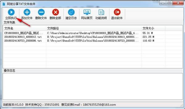 阿斌分享TXT文件數據合并工具