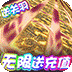 全民大菠蘿變態版手游