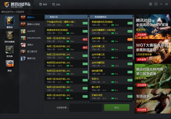 騰訊對戰平臺電腦版|騰訊對戰平臺 2023官方版