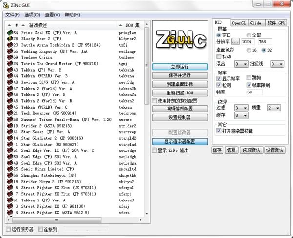 zinc街機模擬器