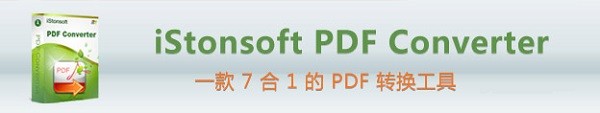 iStonsoft PDF Converter(pdf文檔轉換工具)