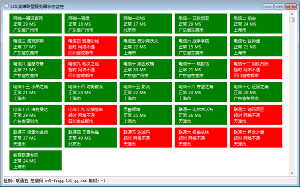LOL服務器狀態監控軟件下載|英雄聯盟服務器狀態監控軟件 v1.0.0.7免費版