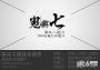 鬼腳七淘寶主圖優化軟件 v1.0綠色版