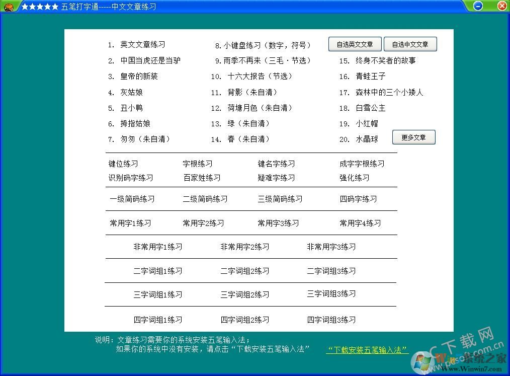 五筆打字練習軟件免費下載