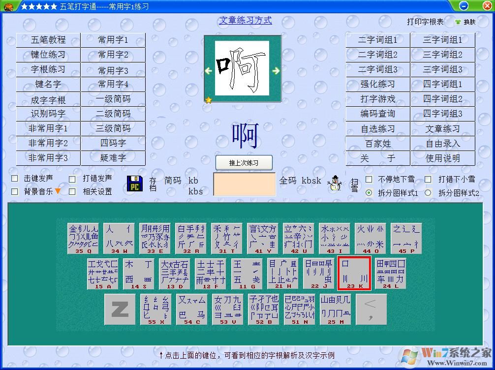 五筆打字練習軟件免費下載