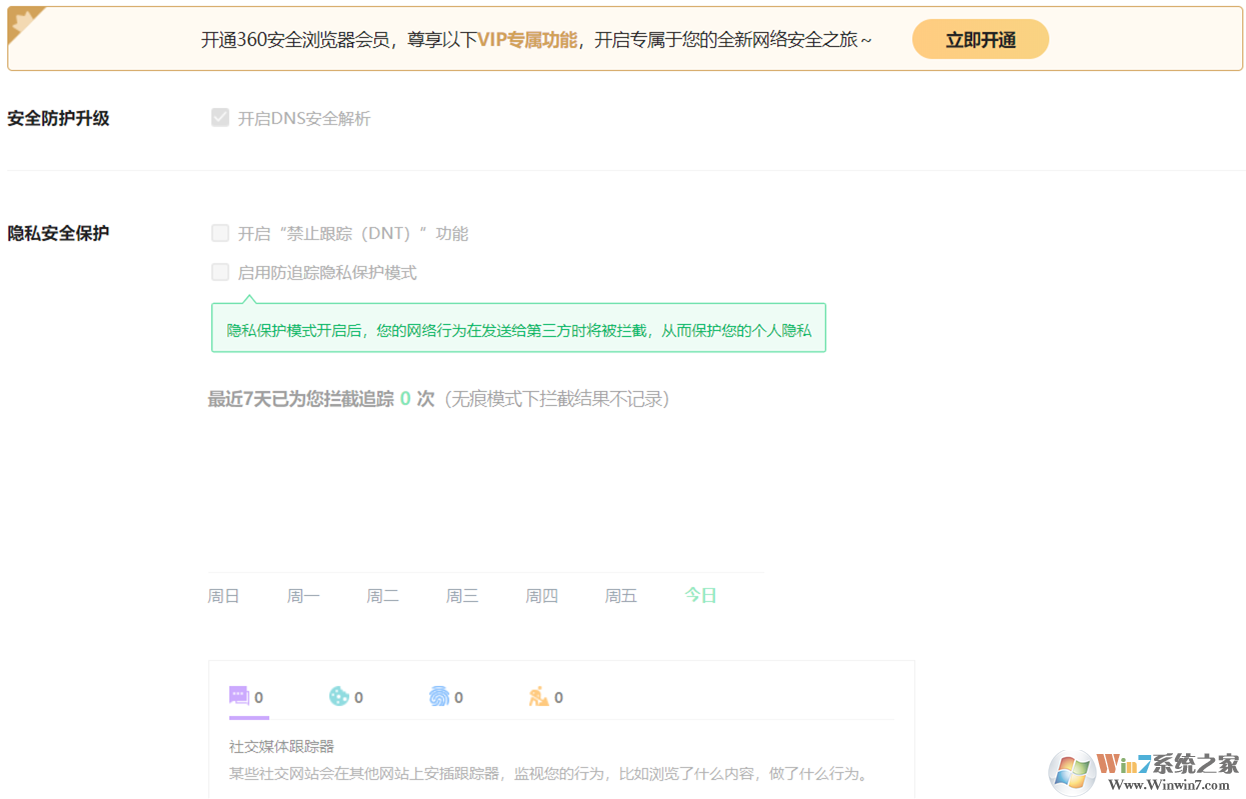 360瀏覽器推出VIP會員服務,不免廣告但是更安全
